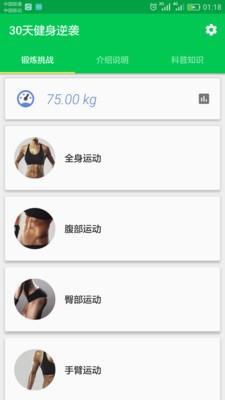 30天健身锻炼  v2.0.7图5