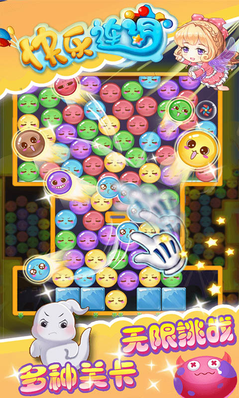 快乐连消  v1.0.6图4