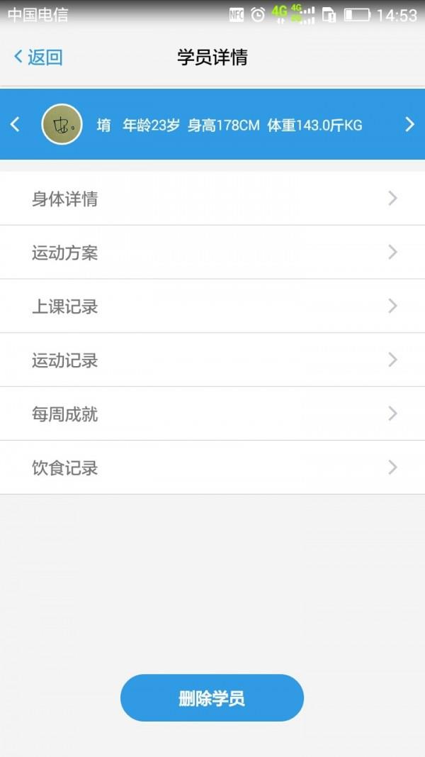 嘉衡教练助手  v2.2.4图5