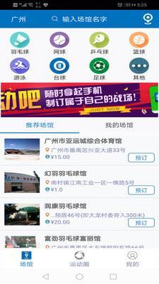 动吧运动  v3.0.0图1