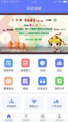 运动绿城  v1.2.5图2