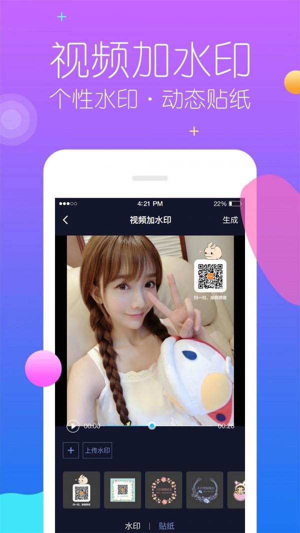 秒去水印  v2.6.9图3