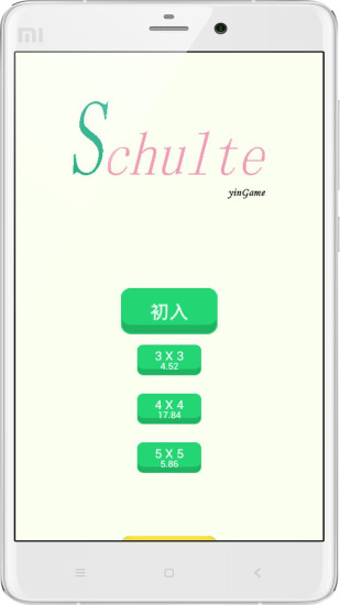 舒尔特方格  v1.11图4