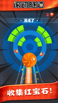 滚动隧道  v1.0.0图3