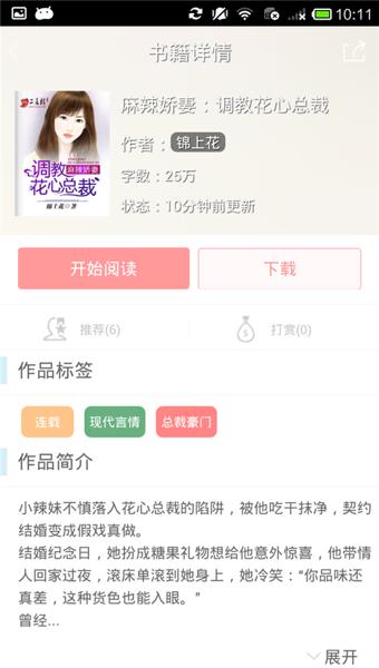 枕边小说  v1.0.2图1