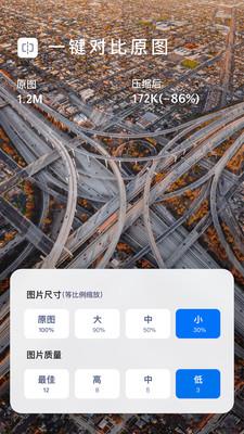 图片压缩大师  v1.2.9图3