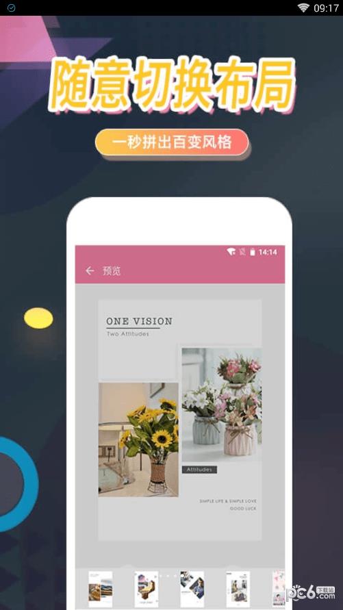 美图拼图  v1.0.5图4