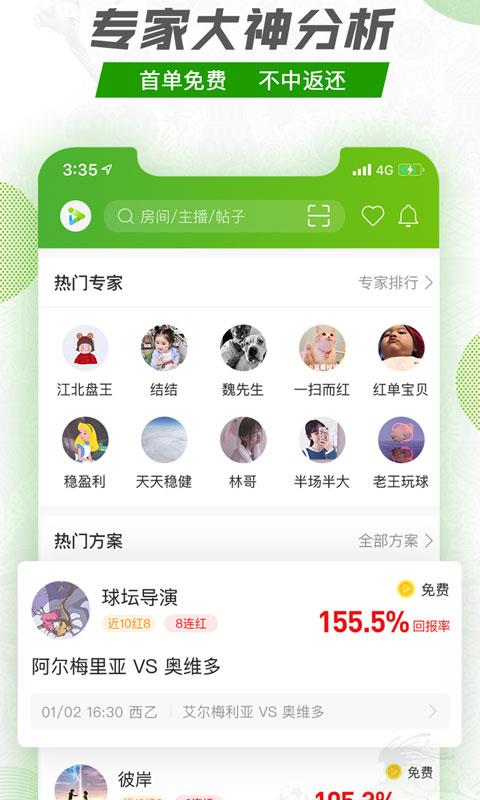 探球网  v2.0.100.06图1