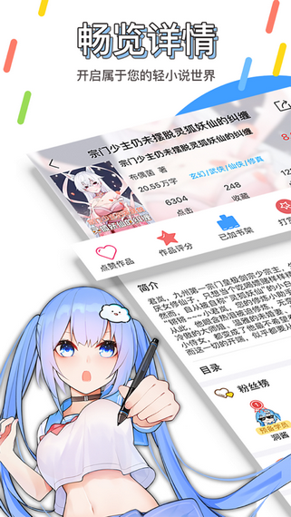 鲸云轻小说  v1.0图3