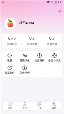毛桃阅读最新版  v1.1.2图2