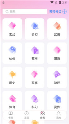 毛桃阅读最新版  v1.1.2图3