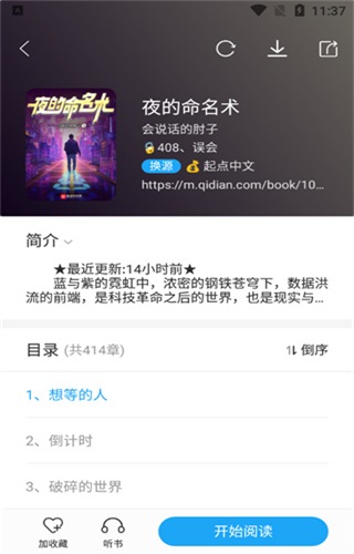 星际阅读插件  v5.11图1