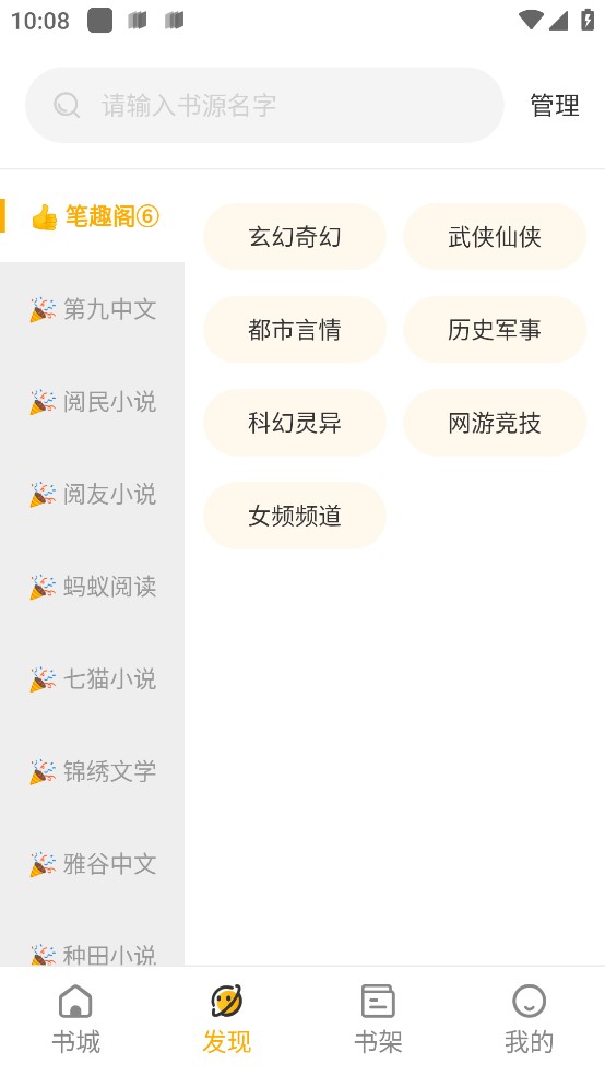 蜂王小说无广告  v1.2.7图3