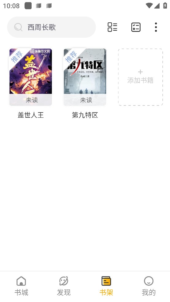 蜂王小说无广告  v1.2.7图2