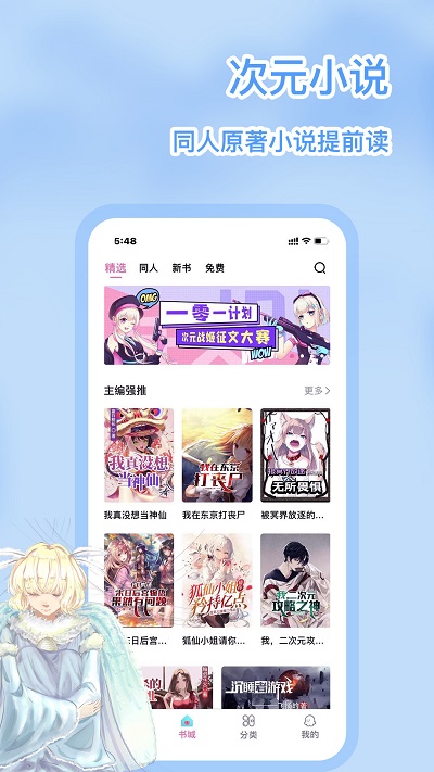 次元姬小说平台  v1.0.7图4