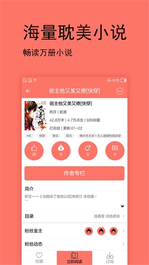 腐萌小说纯净版  v1.1.3图4