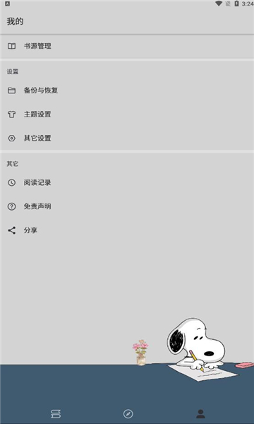 史鲁比小说  v1.0图3