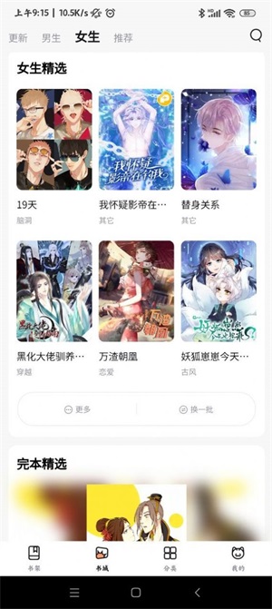 喵呜漫画免费阅读  v1.0.3图2