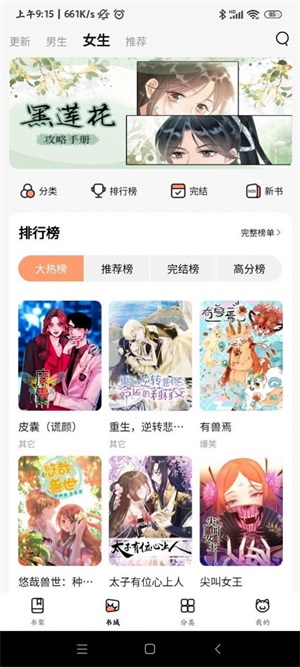 喵呜漫画免费阅读  v1.0.3图3