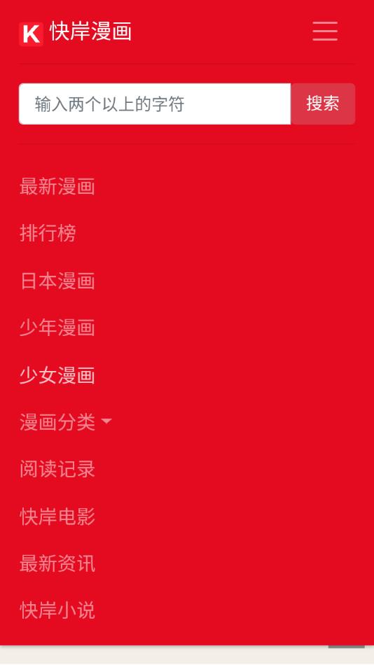 快岸漫画安卓版  v1.0图3