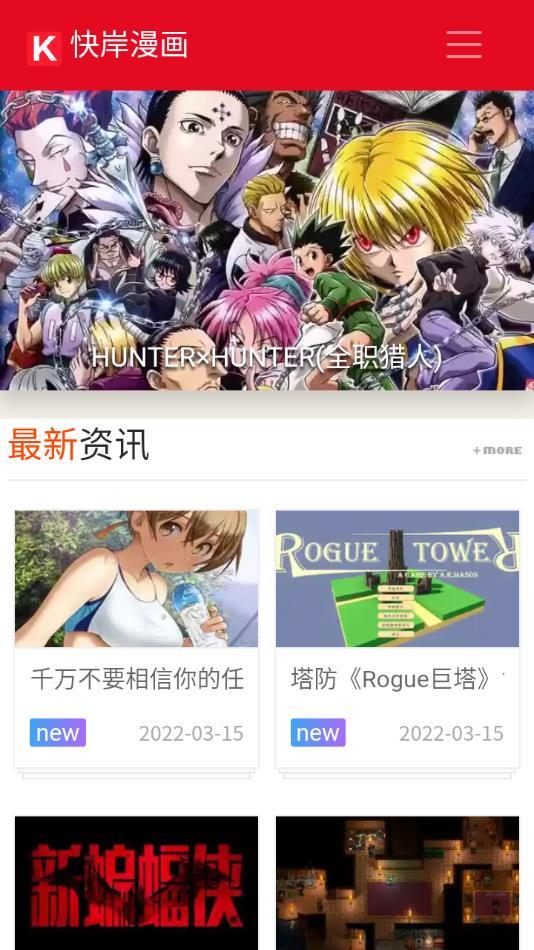 快岸漫画安卓版  v1.0图1