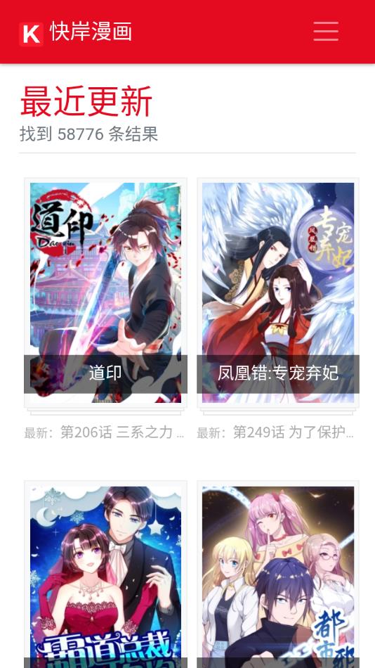 快岸漫画安卓版  v1.0图4
