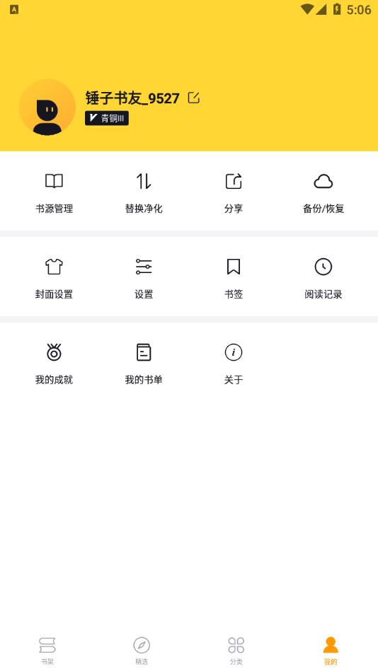 锤子小说纯净版  v1.0图1