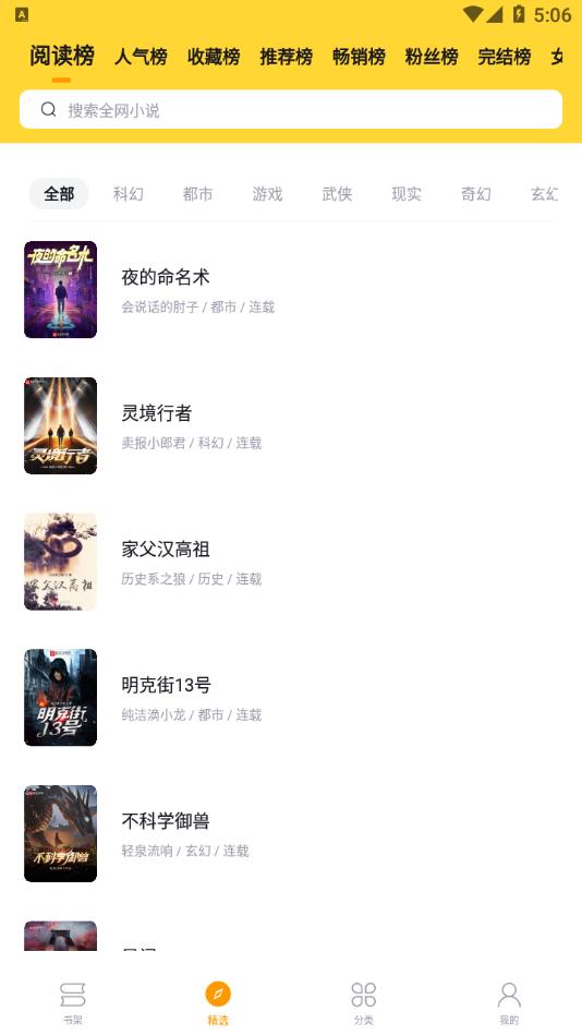 锤子小说纯净版  v1.0图2