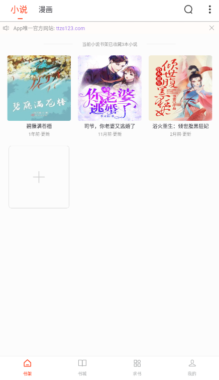 天天追书app  v1.0.5图3
