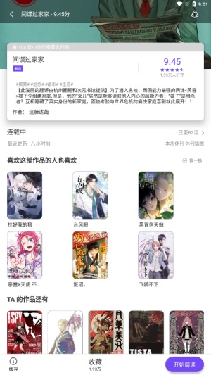 漫士多免费版  v1.0图1
