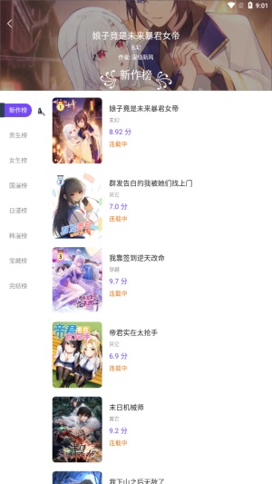 漫士多免费版  v1.0图3