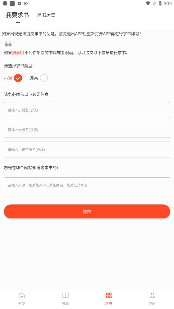 追书大全app  v1.0图2