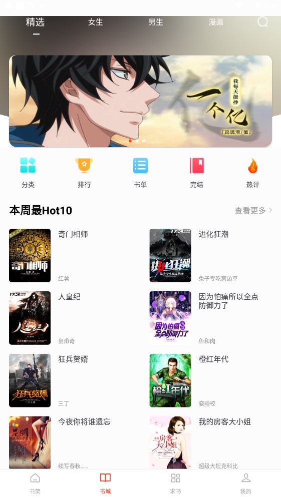 追书大全app  v1.0图3