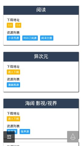 书源仓库3000书源  v1.0图1