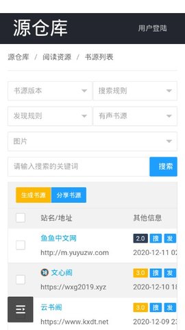 书源仓库3000书源  v1.0图2