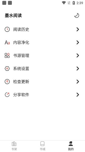 墨水阅读纯净版  v1.0图2