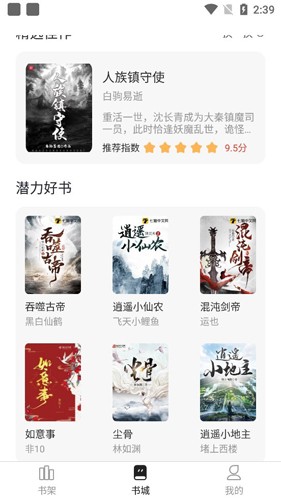 墨水阅读纯净版  v1.0图1