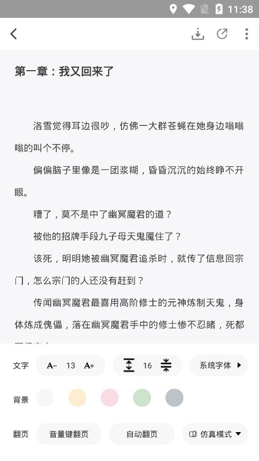 爱阅小说app免费  v2.6.2图4