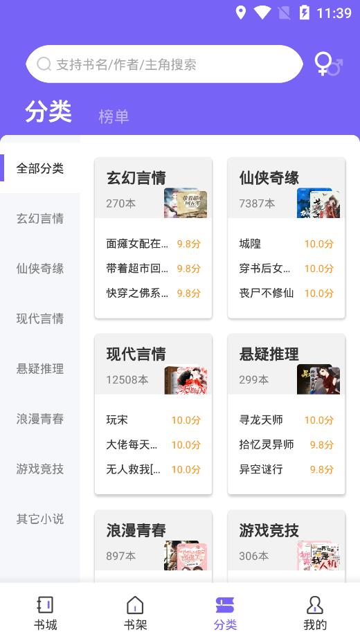 爱阅小说app免费  v2.6.2图5
