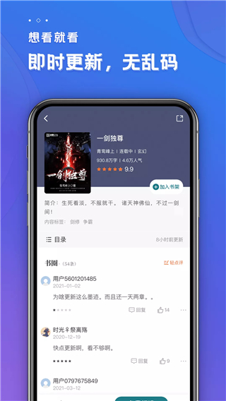 追阅免费追书小说app  v2.1.0图2