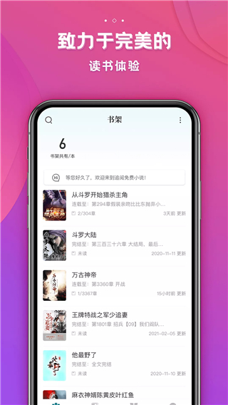 追阅免费追书小说app  v2.1.0图6