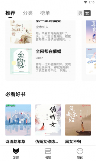 随梦小说无广告  v1.2.0图5