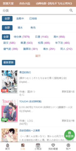 香香腐宅耽美漫画  v3.11图2