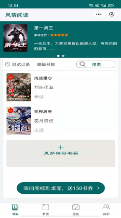 风情阅读  v1.3.4图2