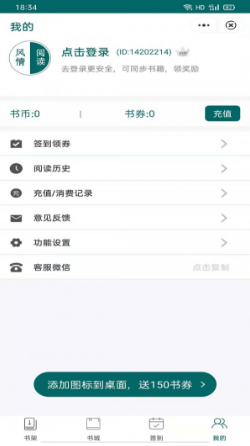 风情阅读  v1.3.4图3