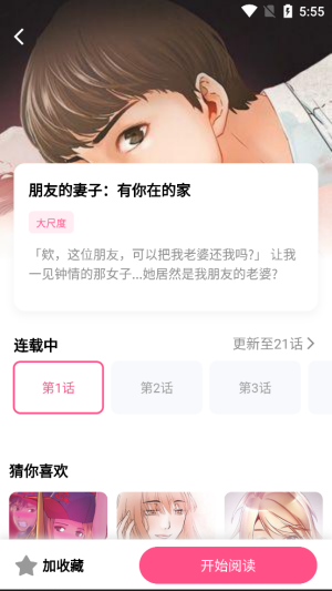 抖阴漫画完整版  v1.0.2图2