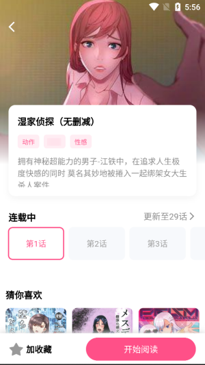 抖阴漫画完整版  v1.0.2图3