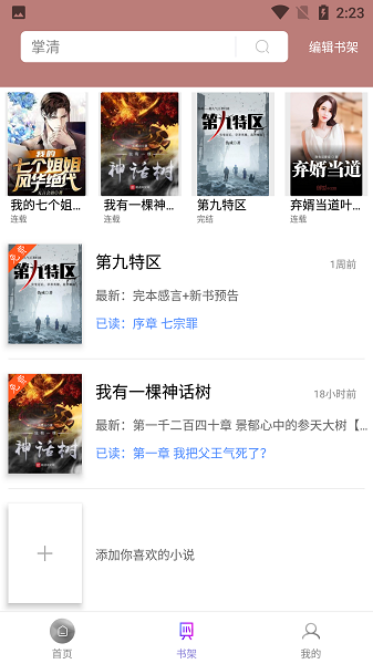 TXT免费全本阅读器小说  v2.6.8图1