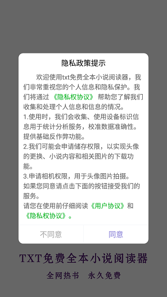 TXT免费全本阅读器小说  v2.6.8图3