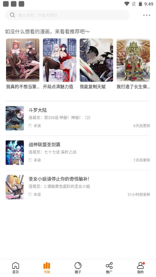 比熊漫画免费  v2.3.3图4